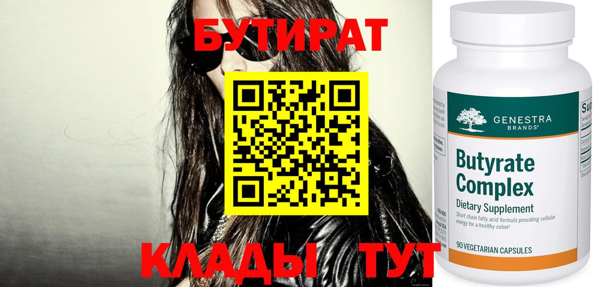 Богородицк  БУТИРАТ BDO  Вход с VPN 