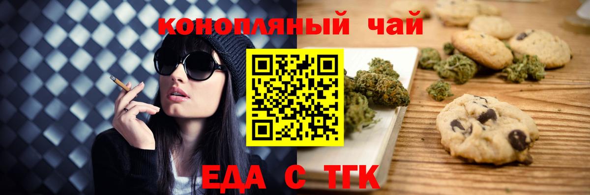 Еда ТГК конопля Богородицк