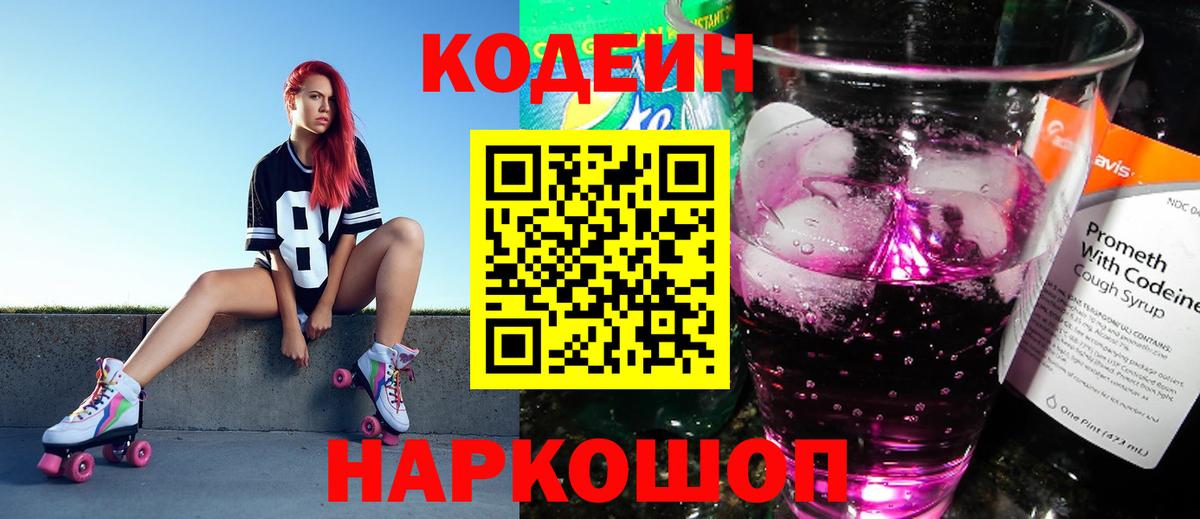 Кодеин напиток Lean (лин) Богородицк