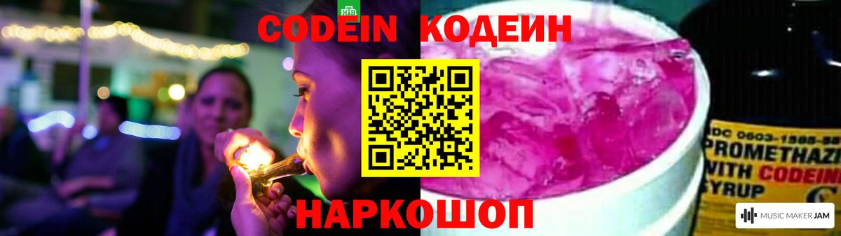 закладки  Вход с VPN  Кодеиновый сироп Lean Purple Drank  Богородицк  Кодеиновый сироп Lean напиток Lean (лин) 