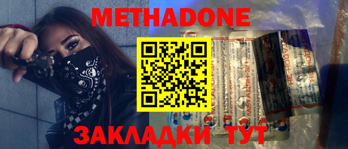 Метадон methadone Богородицк
